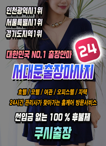 서대문출장안마